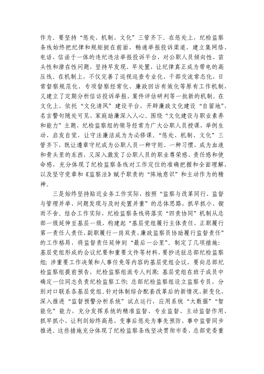 纪检组长授课：传承发扬好传统 努力开创新局面讲稿讲义_第2页