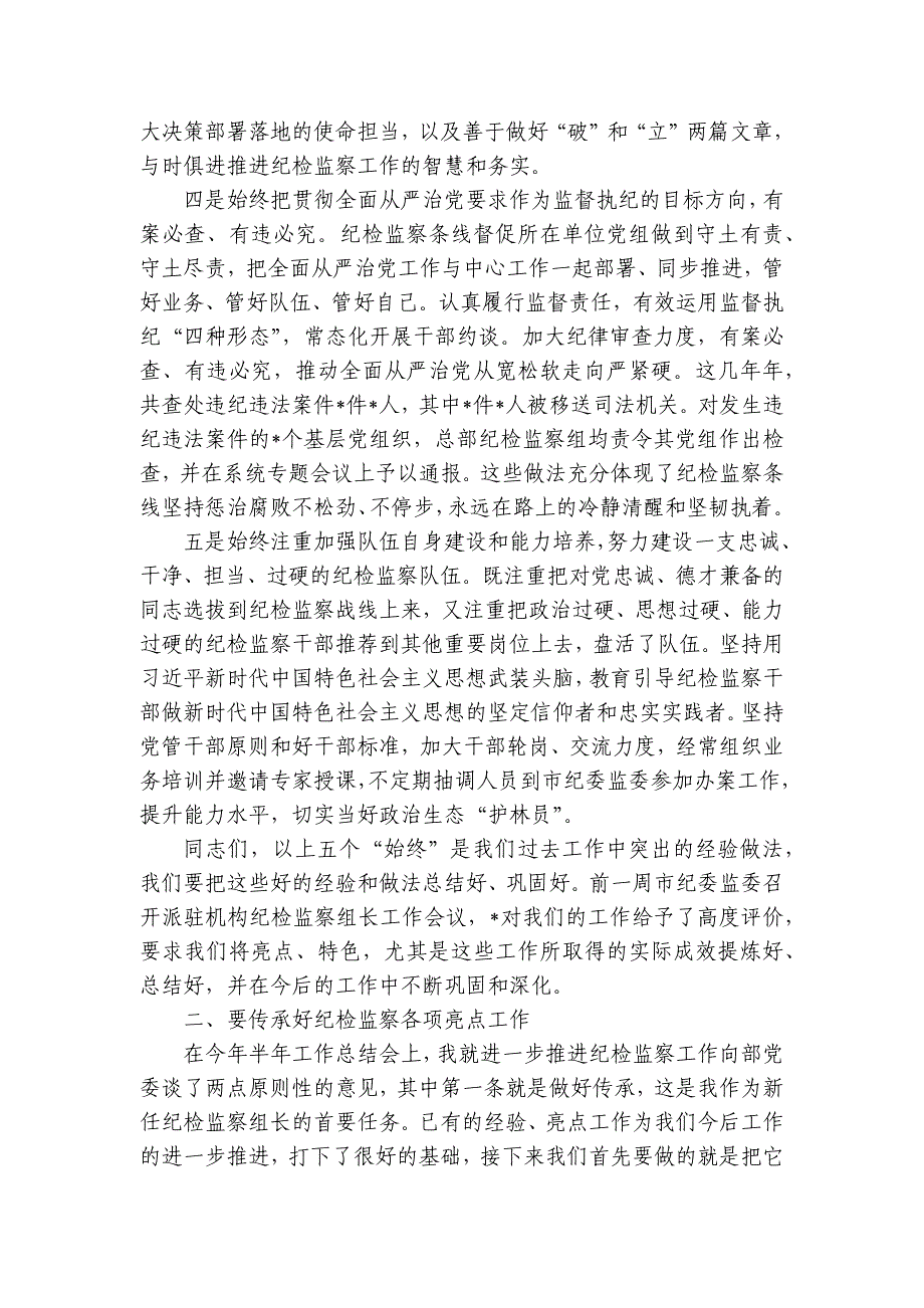 纪检组长授课：传承发扬好传统 努力开创新局面讲稿讲义_第3页