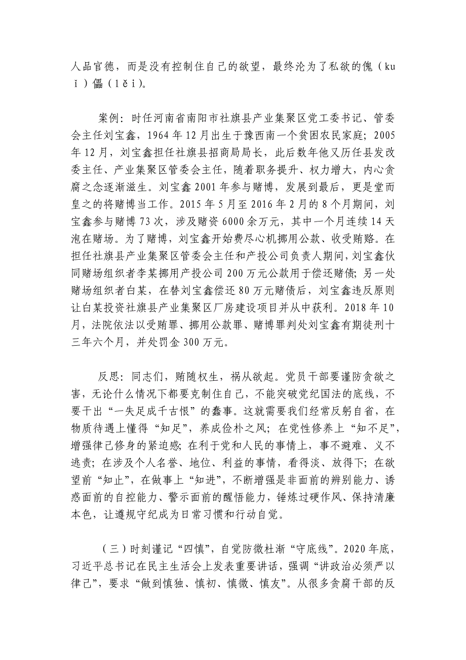 集体廉政谈话党课：坚定理想信念消除侥幸心理净化人际关系讲稿讲义_第3页