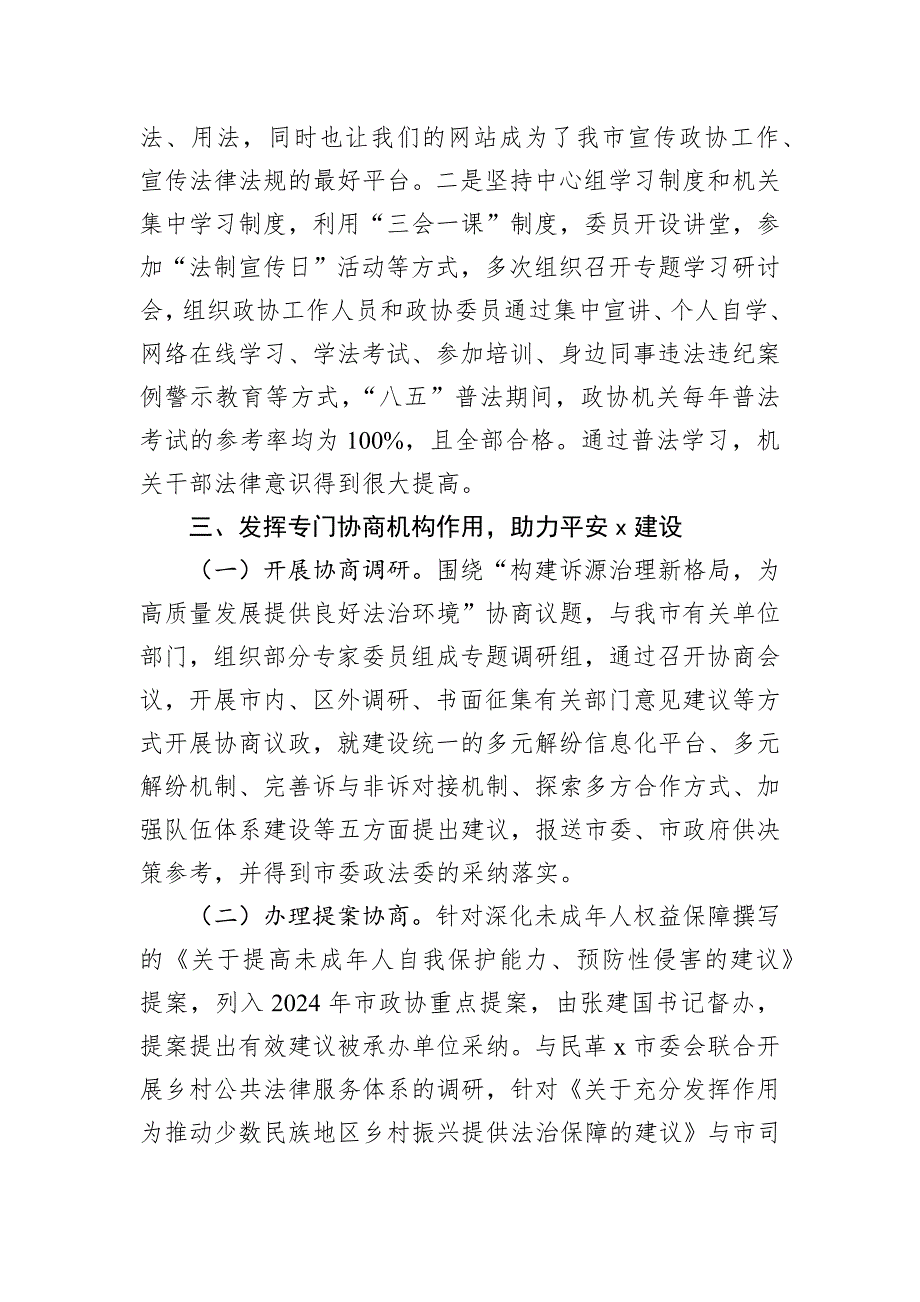 2024年普法工作履职情况报告_第3页