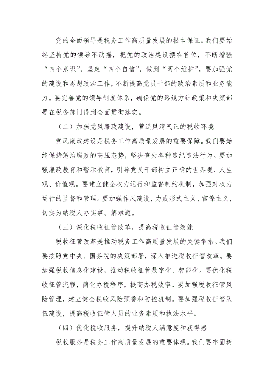 以税徽之光照亮高质量发展之路——某市税务局党委书记、局长讲专题党课_第3页