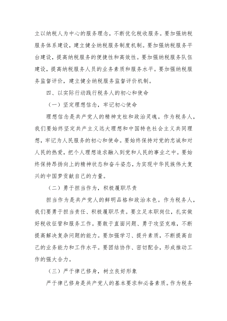 以税徽之光照亮高质量发展之路——某市税务局党委书记、局长讲专题党课_第4页