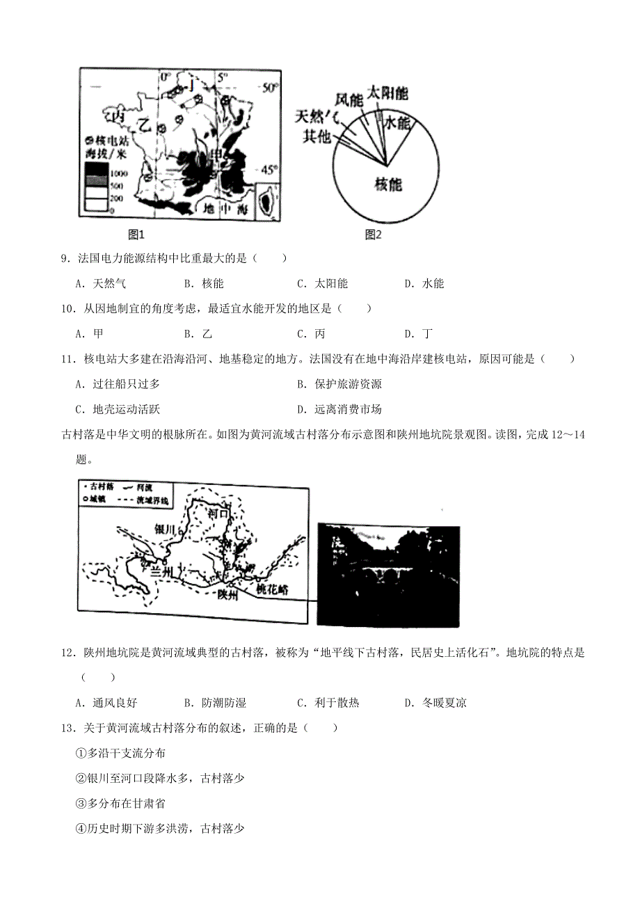 2021年河南省中考地理真题（word解析版）_第3页