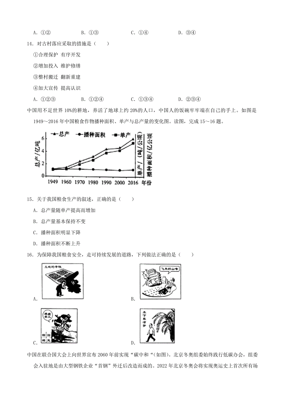 2021年河南省中考地理真题（word解析版）_第4页