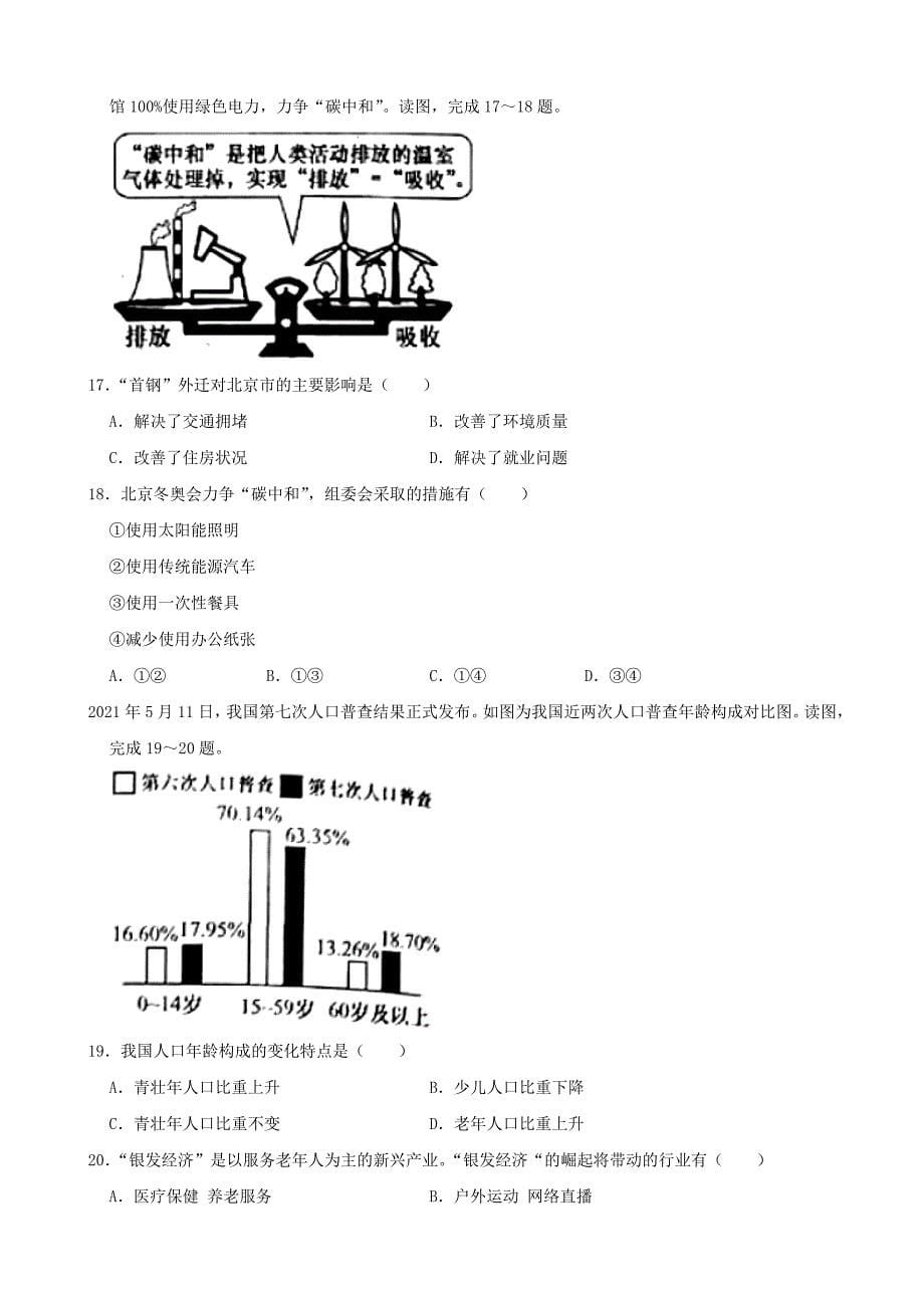 2021年河南省中考地理真题（word解析版）_第5页