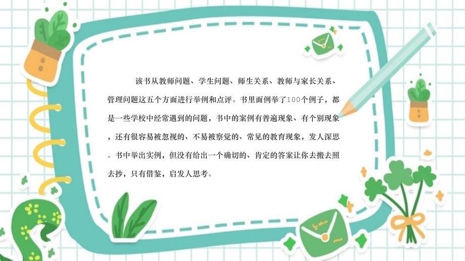 “教育的智慧”读书分享会教案课件_第5页