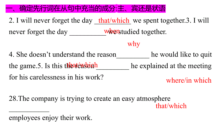 定语从句练习讲评+课件-2025届高三上学期英语二轮复习专项_第2页