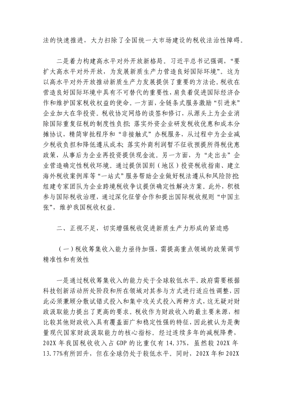 以税赋能 助推新质生产力发展讲稿讲义_第4页