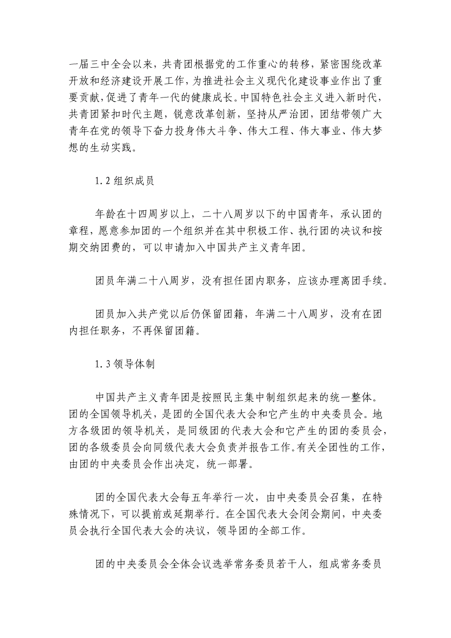 学好百年团史凝聚奋进力量——五四青年节共青团团史历史党课团课讲稿讲稿讲义_第2页