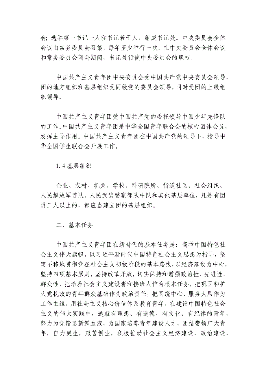 学好百年团史凝聚奋进力量——五四青年节共青团团史历史党课团课讲稿讲稿讲义_第3页