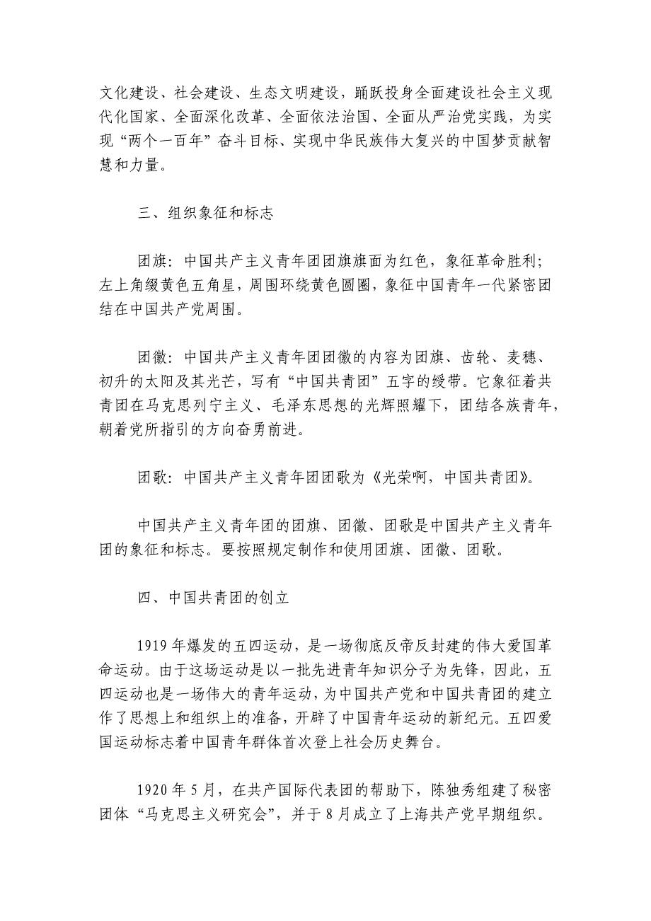 学好百年团史凝聚奋进力量——五四青年节共青团团史历史党课团课讲稿讲稿讲义_第4页