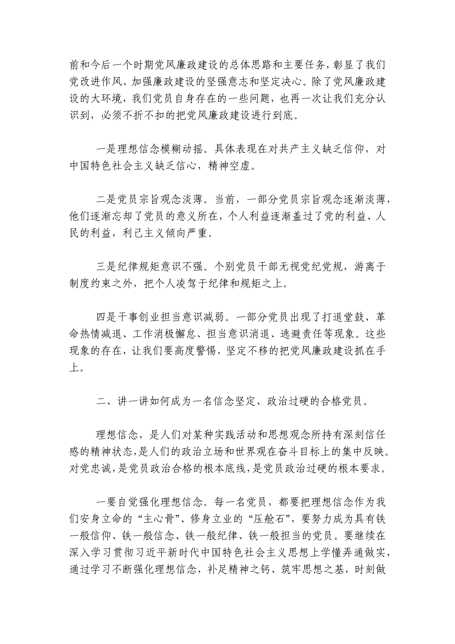 党课教育：坚定理想信念严守纪律规矩做一名合格的共产党员讲稿讲义_第2页