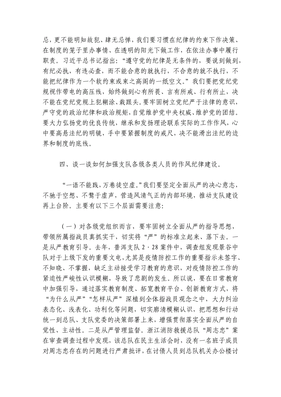 党课教育：坚定理想信念严守纪律规矩做一名合格的共产党员讲稿讲义_第4页