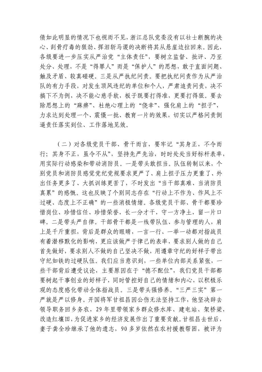 党课教育：坚定理想信念严守纪律规矩做一名合格的共产党员讲稿讲义_第5页