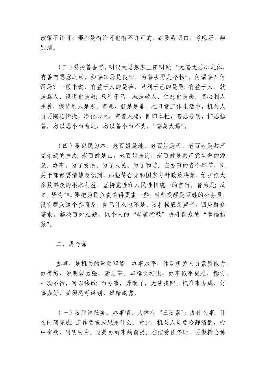 市委办公室主任辅导授课讲稿：处理好十对关系切实提高“办事”能力讲稿讲义_第2页