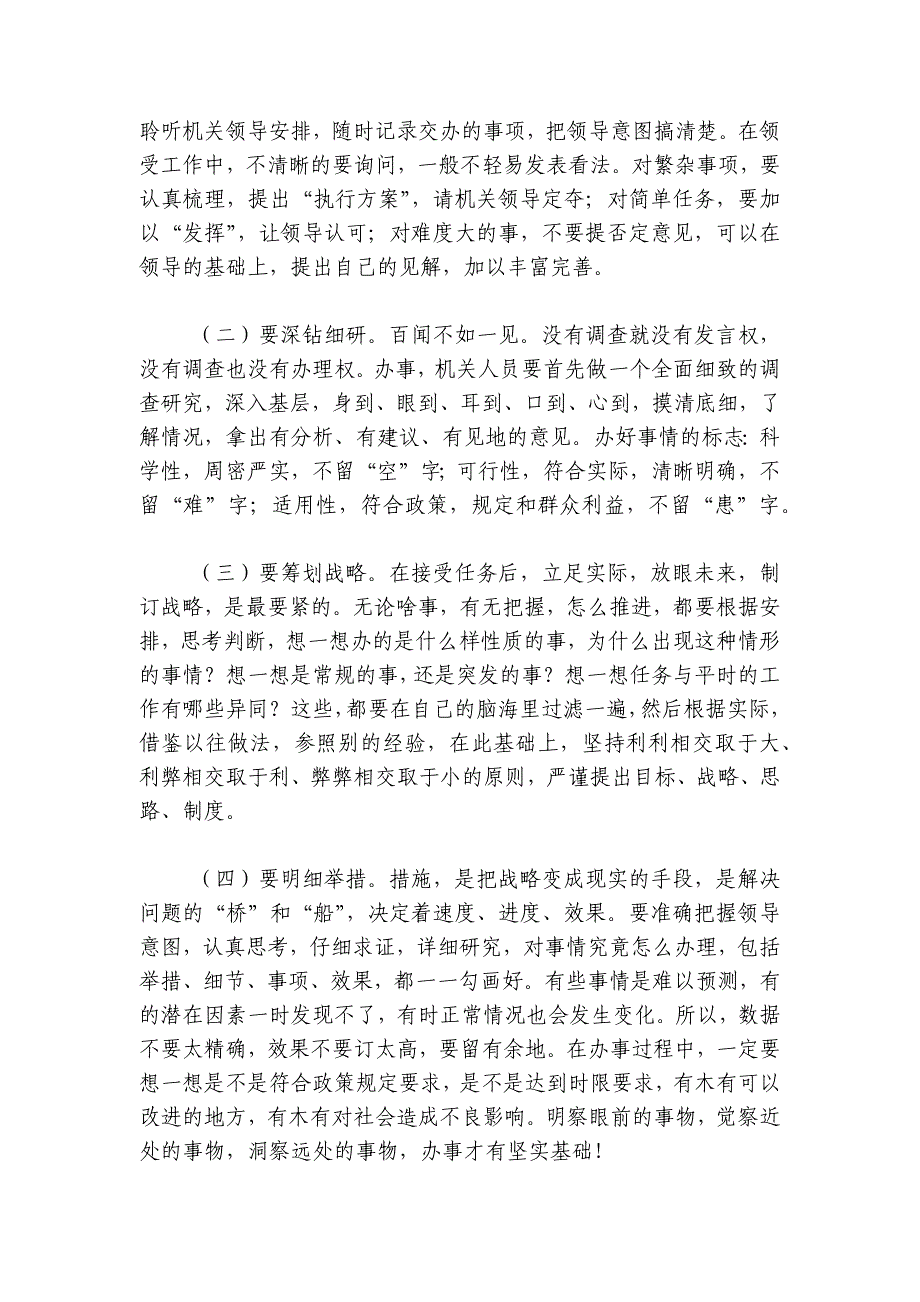 市委办公室主任辅导授课讲稿：处理好十对关系切实提高“办事”能力讲稿讲义_第3页