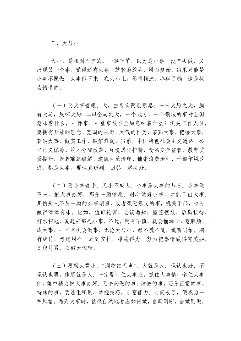 市委办公室主任辅导授课讲稿：处理好十对关系切实提高“办事”能力讲稿讲义_第4页