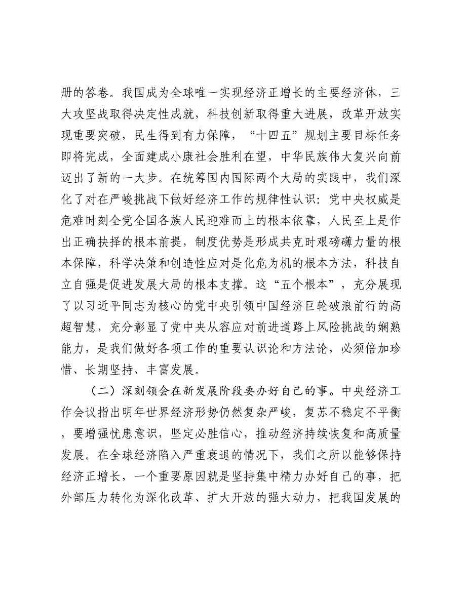 在全市学习贯彻中央经济工作会议精神大会上的讲话_第2页