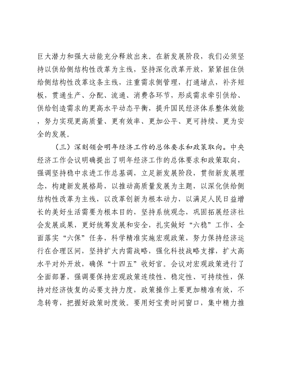 在全市学习贯彻中央经济工作会议精神大会上的讲话_第3页