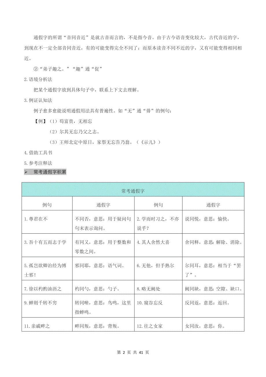 统编版小升初语文《实词含义——通假字》文言文专项练习题及答案_第2页