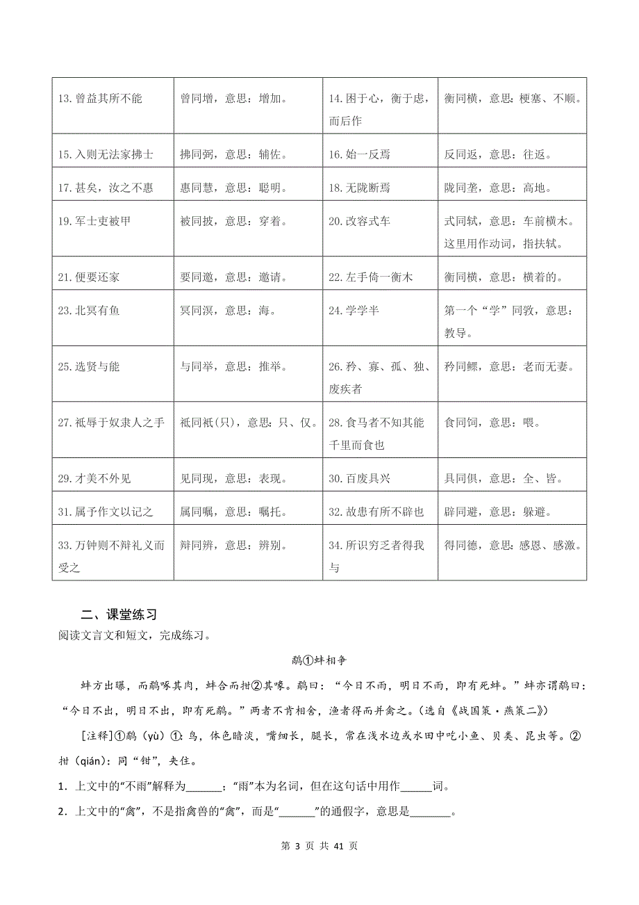 统编版小升初语文《实词含义——通假字》文言文专项练习题及答案_第3页