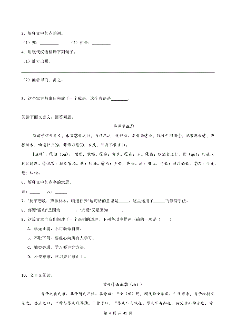 统编版小升初语文《实词含义——通假字》文言文专项练习题及答案_第4页