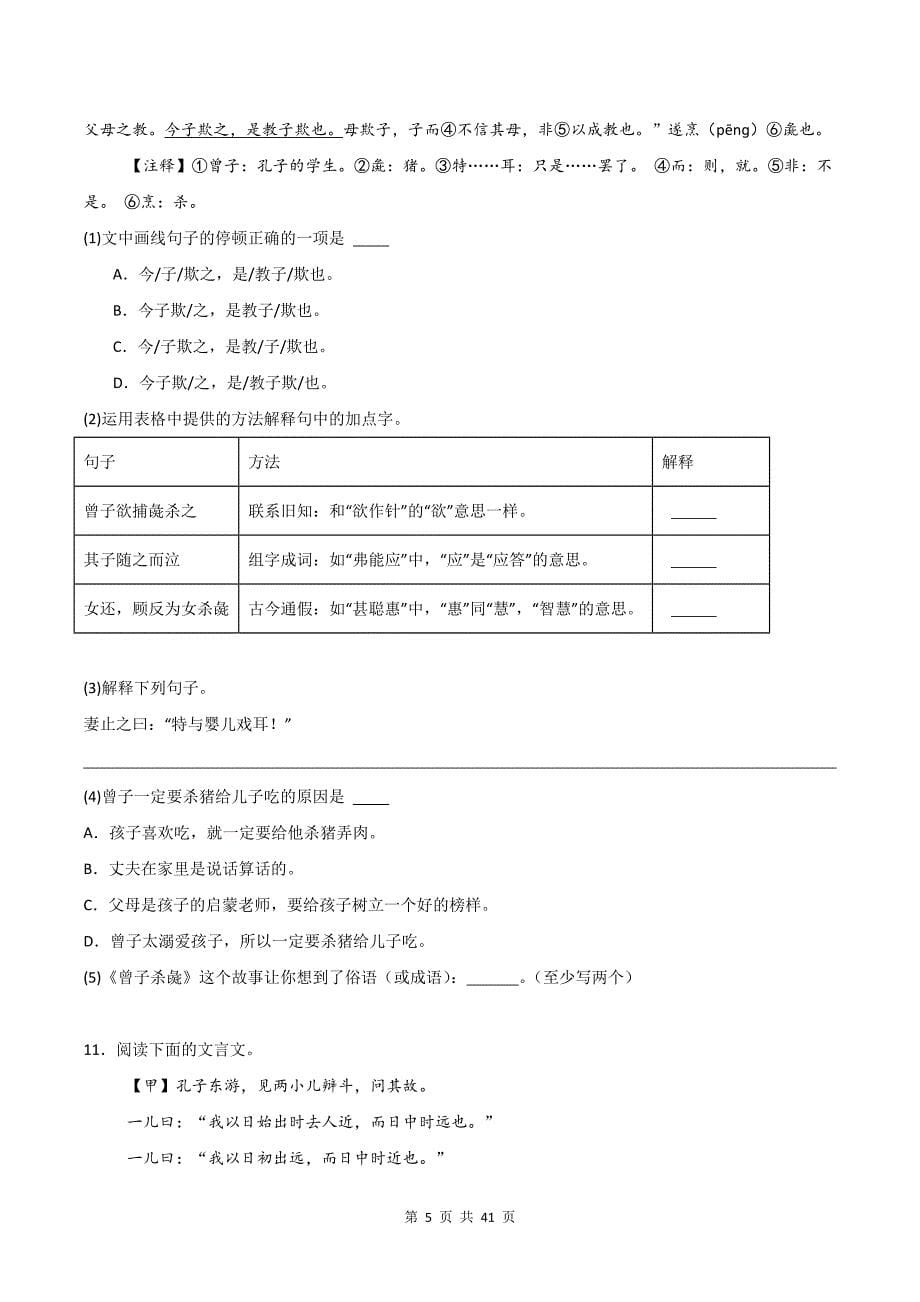 统编版小升初语文《实词含义——通假字》文言文专项练习题及答案_第5页