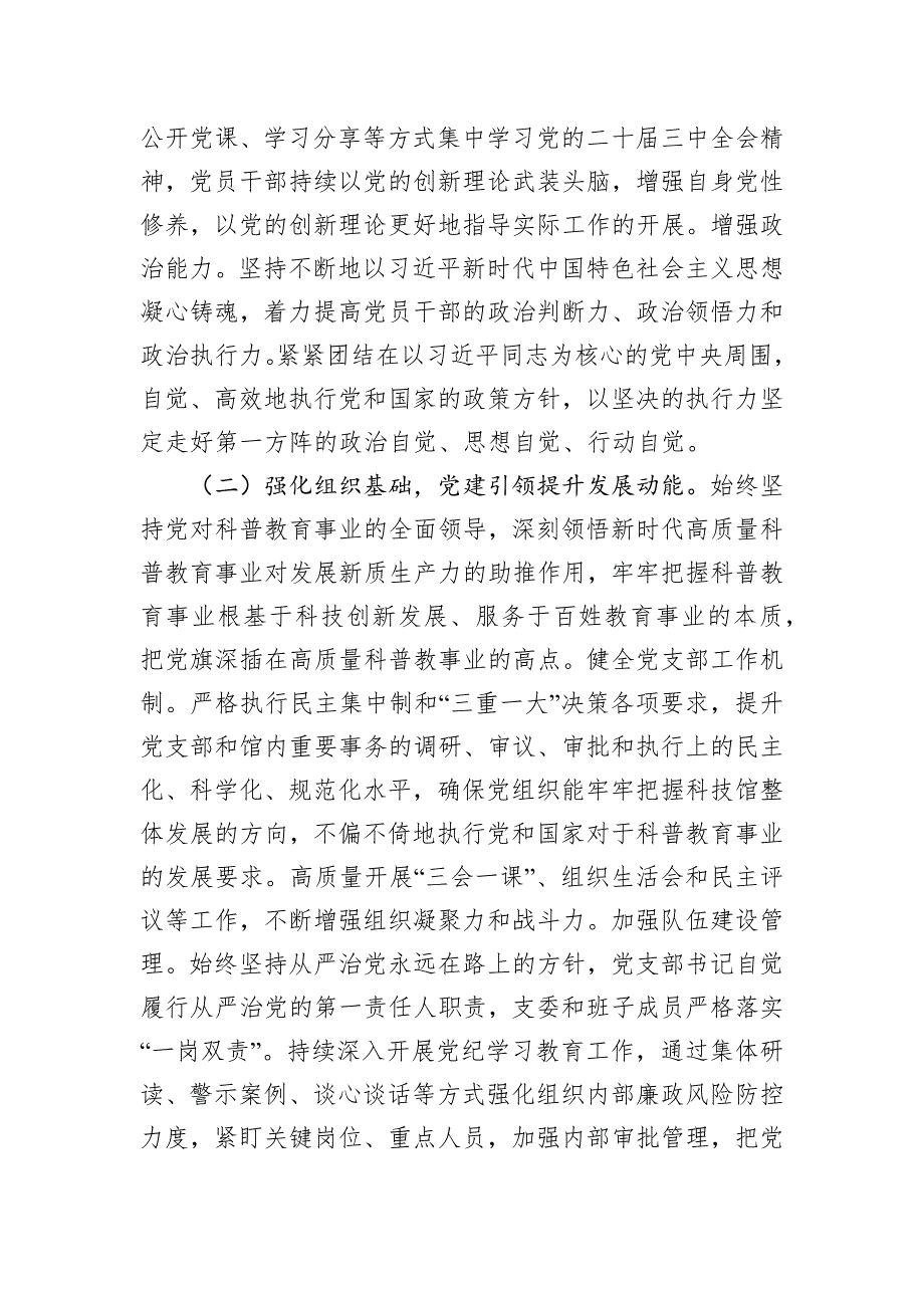 市科技馆党支部2024年抓基层党建工作总结_第2页