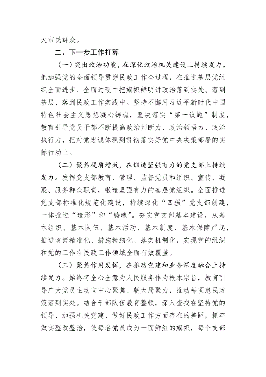 市科技馆党支部2024年抓基层党建工作总结_第4页