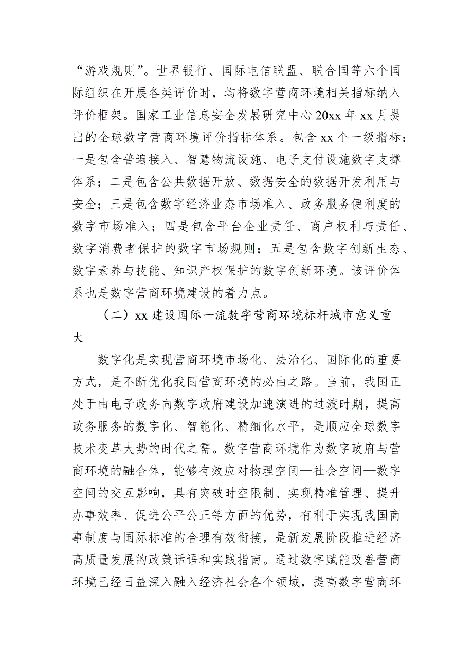 数字营商环境建设的成效、问题与优化路径报告_第3页