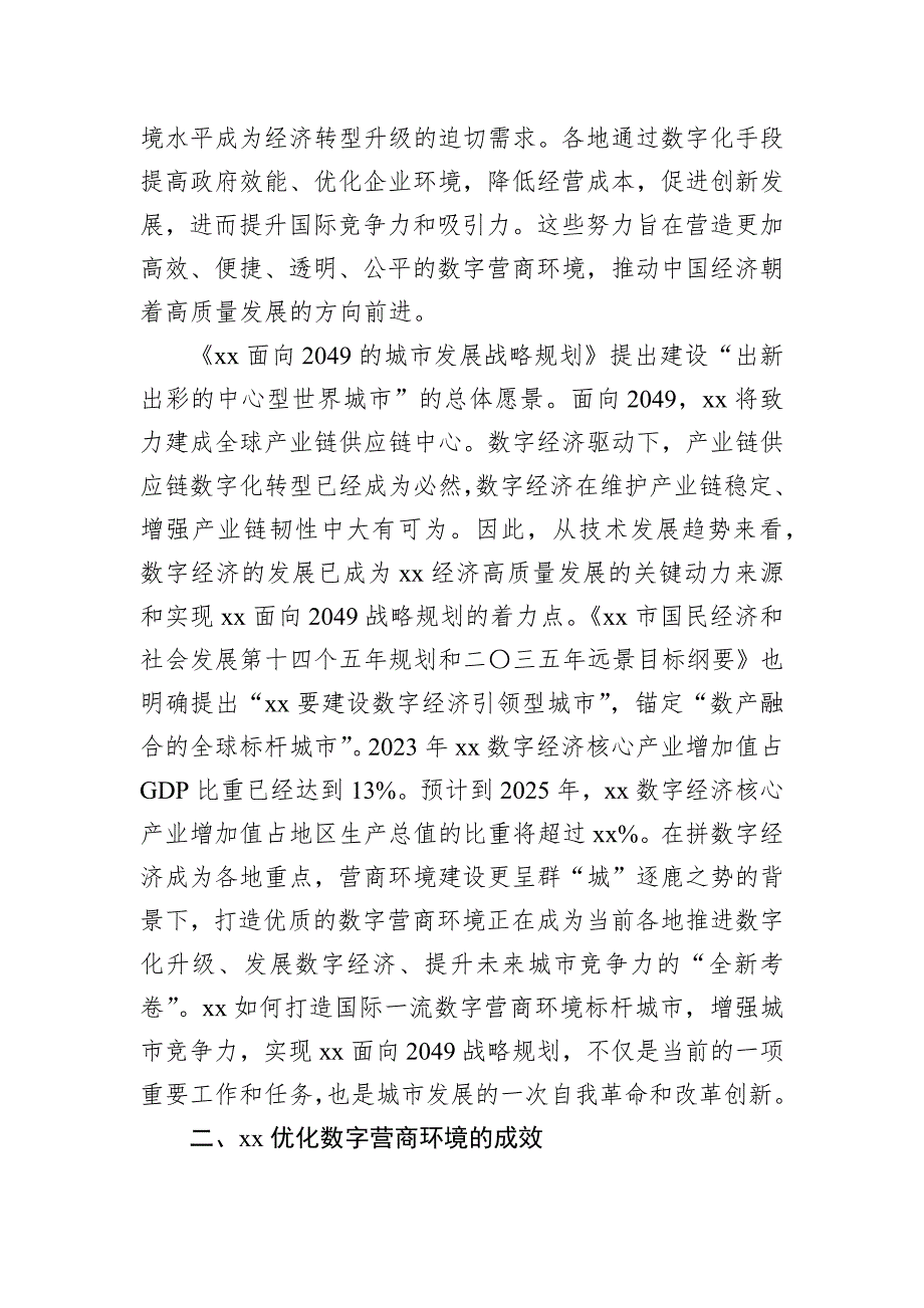 数字营商环境建设的成效、问题与优化路径报告_第4页