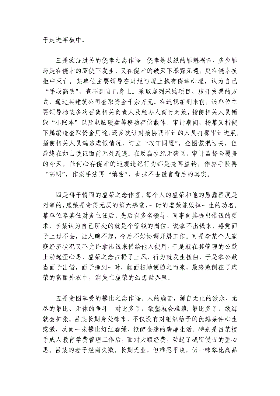 讲稿：“七念”作怪人为财死“五心”具备人生从容讲稿讲义_第2页