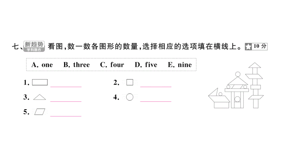 小学英语新湘少版三年级上册Units 1~3 综合素养评价（笔试部分）作业课件2024秋_第3页