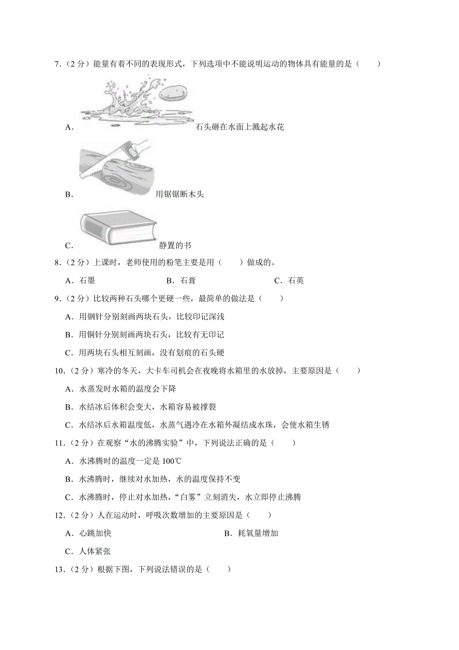 2024-2025学年河南省郑州市惠济区四年级（上）期末科学试卷（全解析版）_第2页