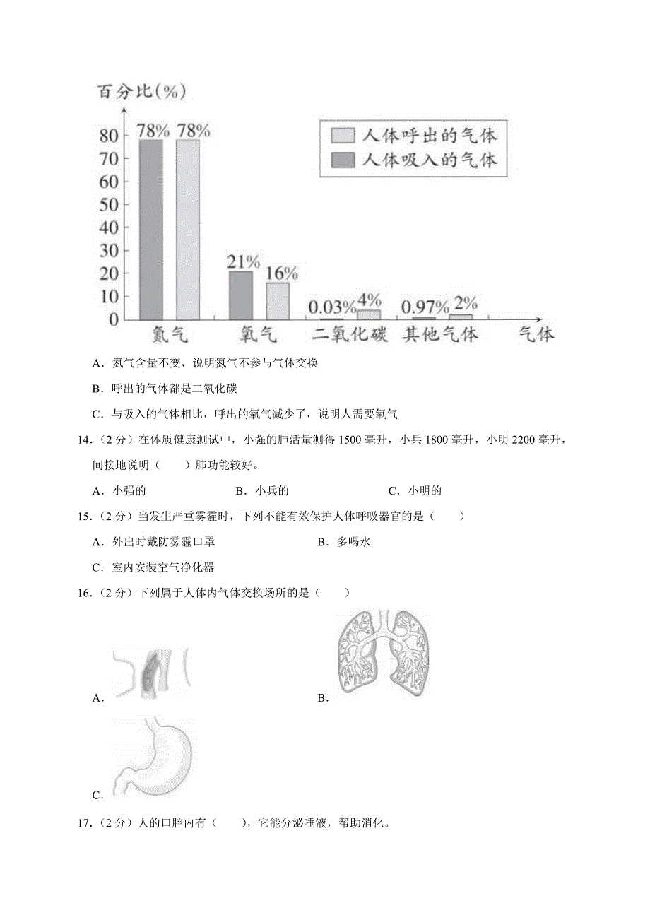 2024-2025学年河南省郑州市惠济区四年级（上）期末科学试卷（全解析版）_第3页