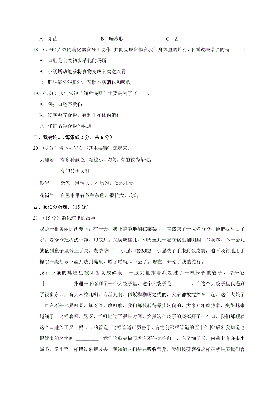 2024-2025学年河南省郑州市惠济区四年级（上）期末科学试卷（全解析版）_第4页