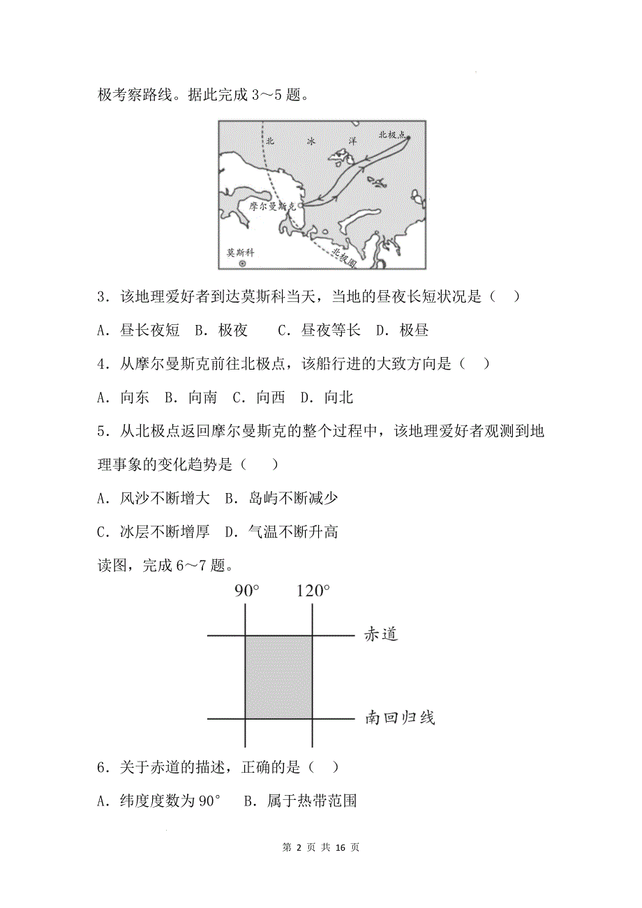 人教版（2024）七年级上册地理期末考试模拟试卷（含答案）_第2页