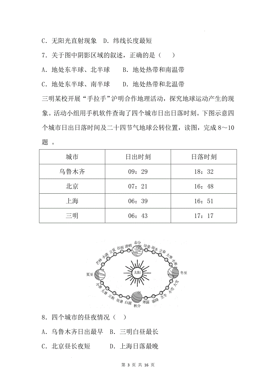 人教版（2024）七年级上册地理期末考试模拟试卷（含答案）_第3页