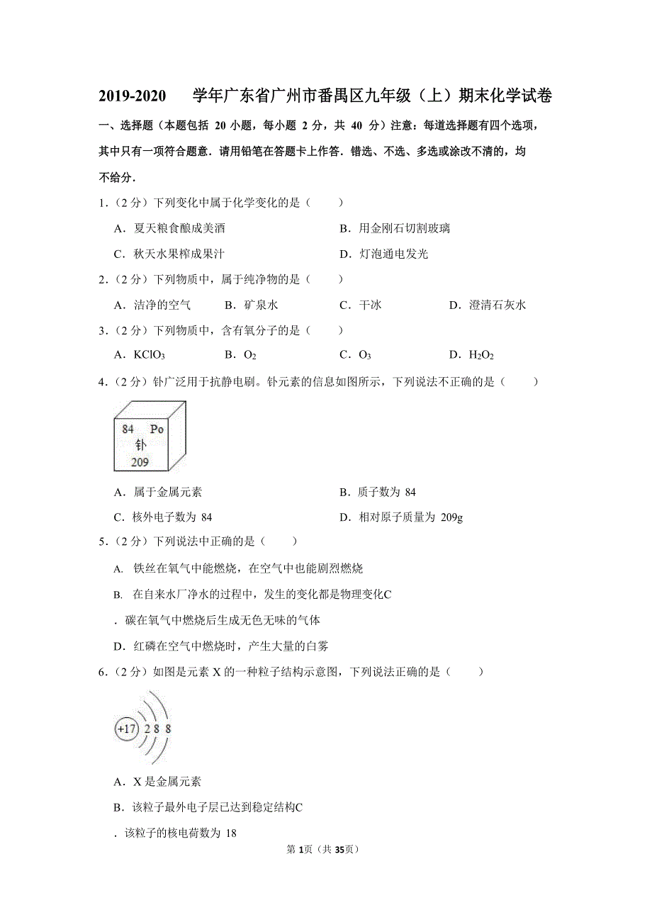 2019-2020学年广东省广州市番禺区九年级（上）期末化学试卷（含答案）_第1页