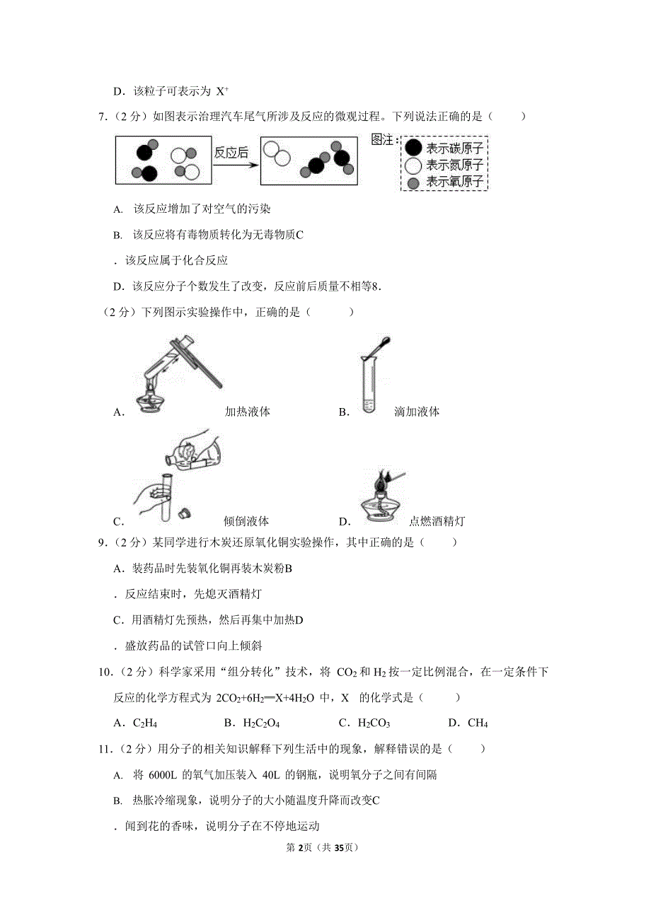 2019-2020学年广东省广州市番禺区九年级（上）期末化学试卷（含答案）_第2页