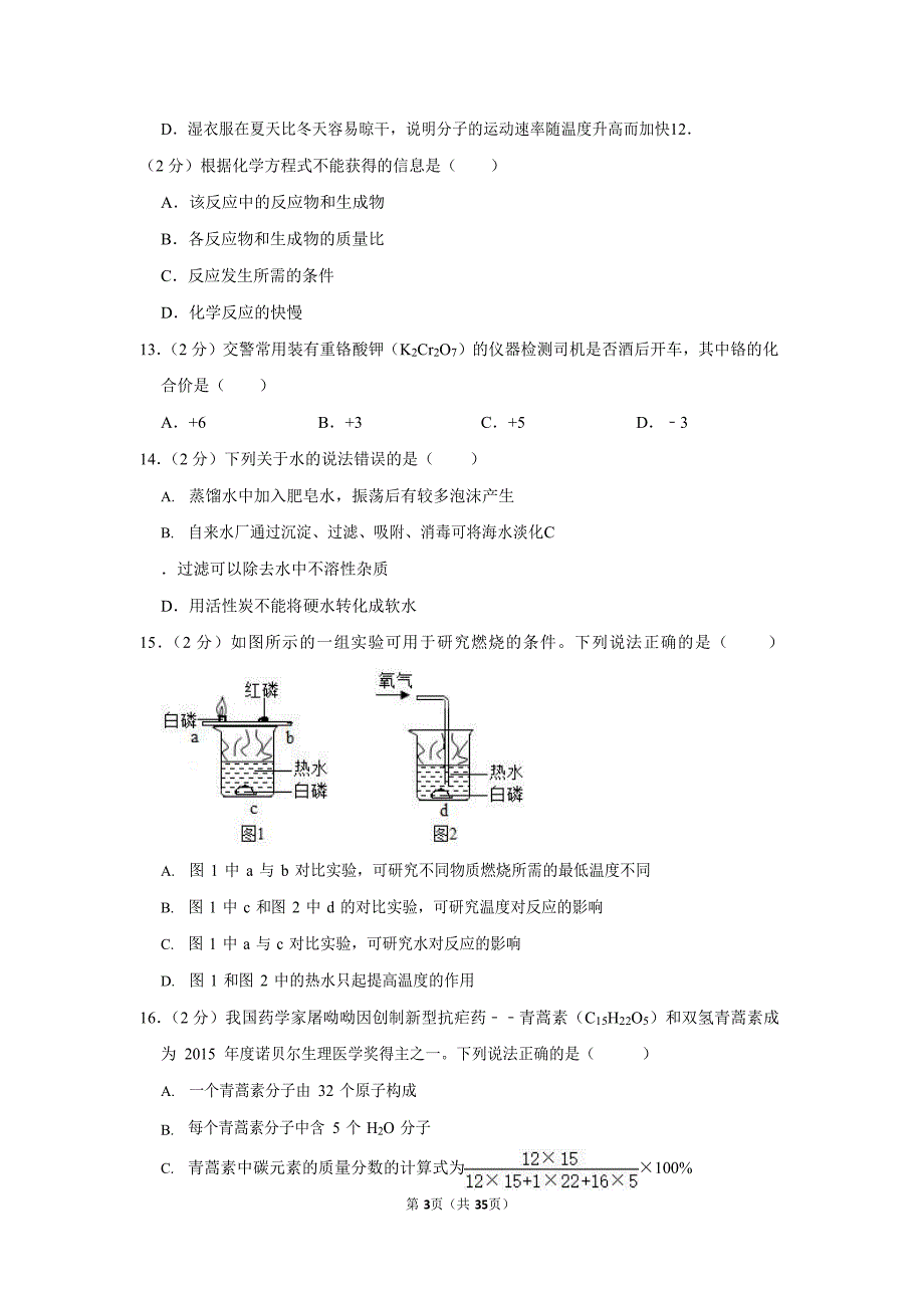 2019-2020学年广东省广州市番禺区九年级（上）期末化学试卷（含答案）_第3页