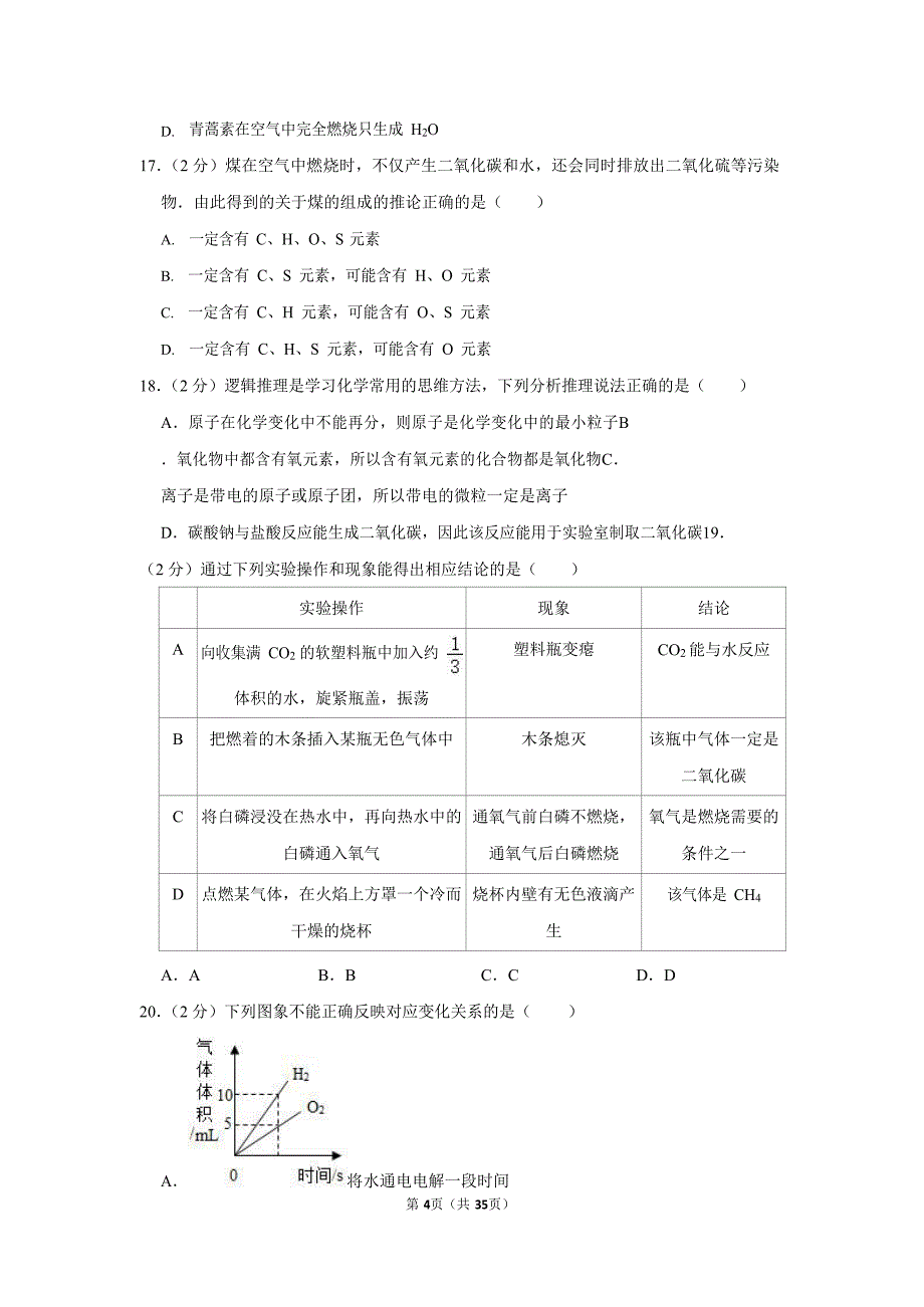 2019-2020学年广东省广州市番禺区九年级（上）期末化学试卷（含答案）_第4页