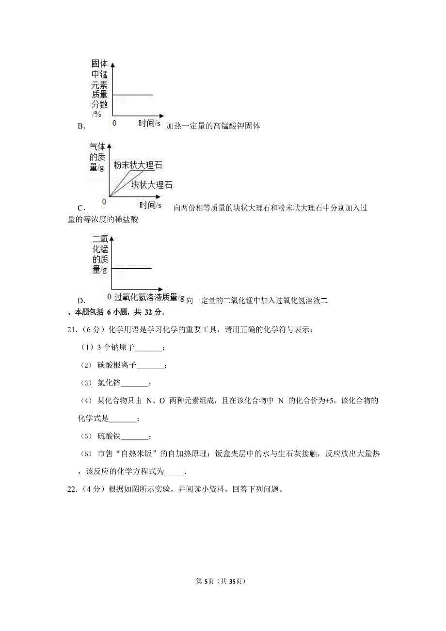 2019-2020学年广东省广州市番禺区九年级（上）期末化学试卷（含答案）_第5页