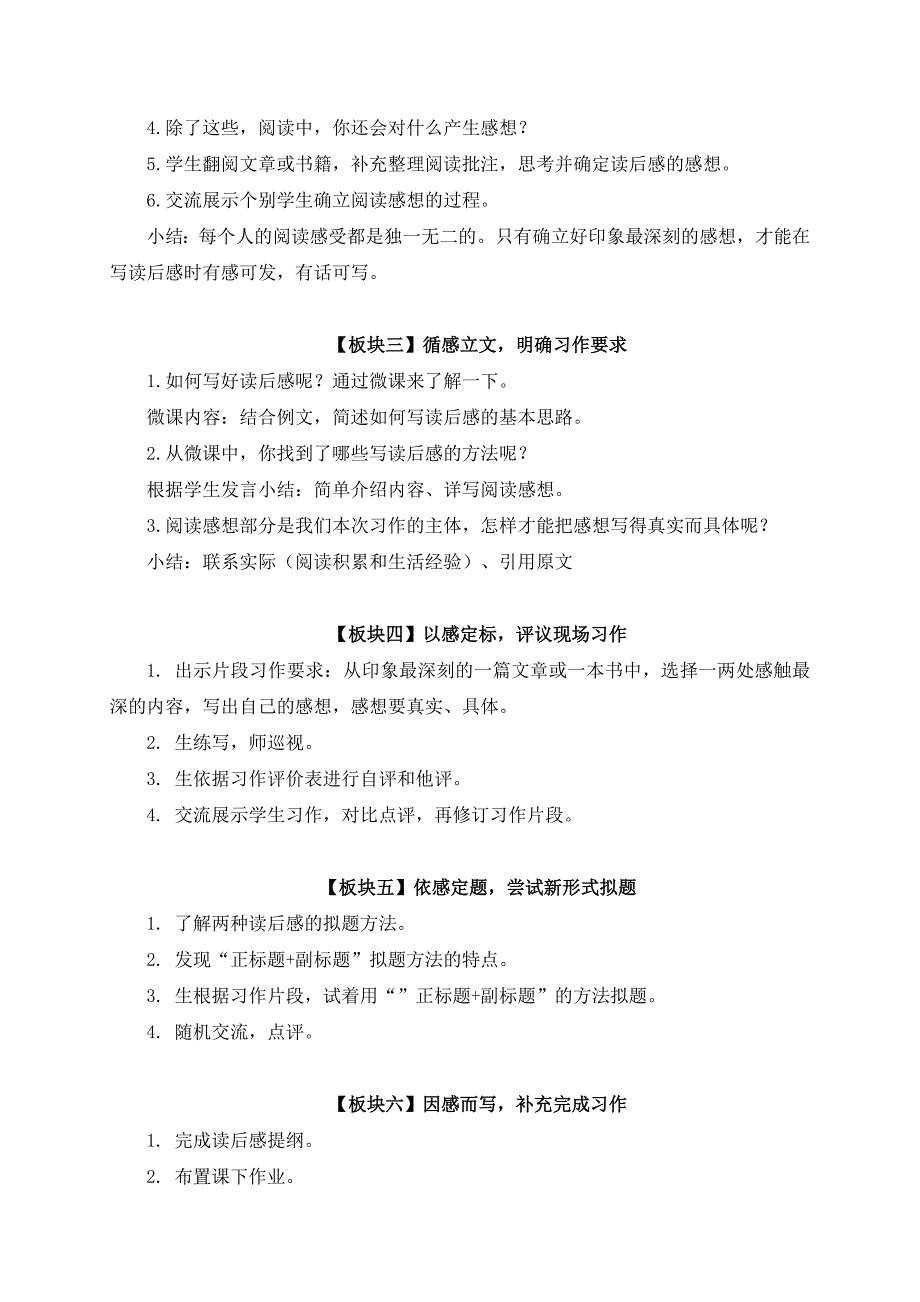 《习作：写读后感》学习任务群教学设计_第2页