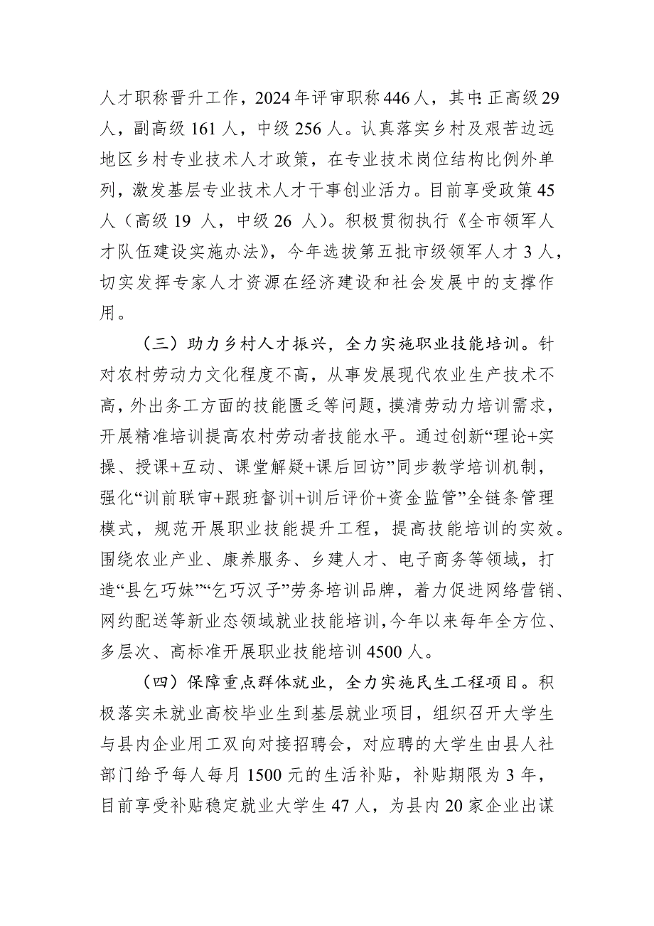 县人社局2024年人才工作总结_第2页