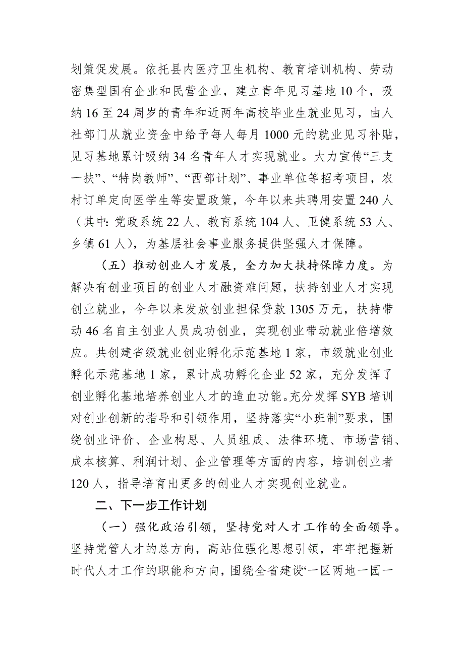 县人社局2024年人才工作总结_第3页