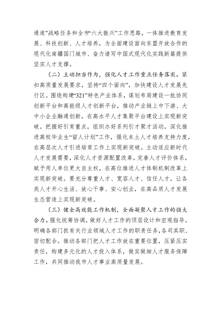 县人社局2024年人才工作总结_第4页