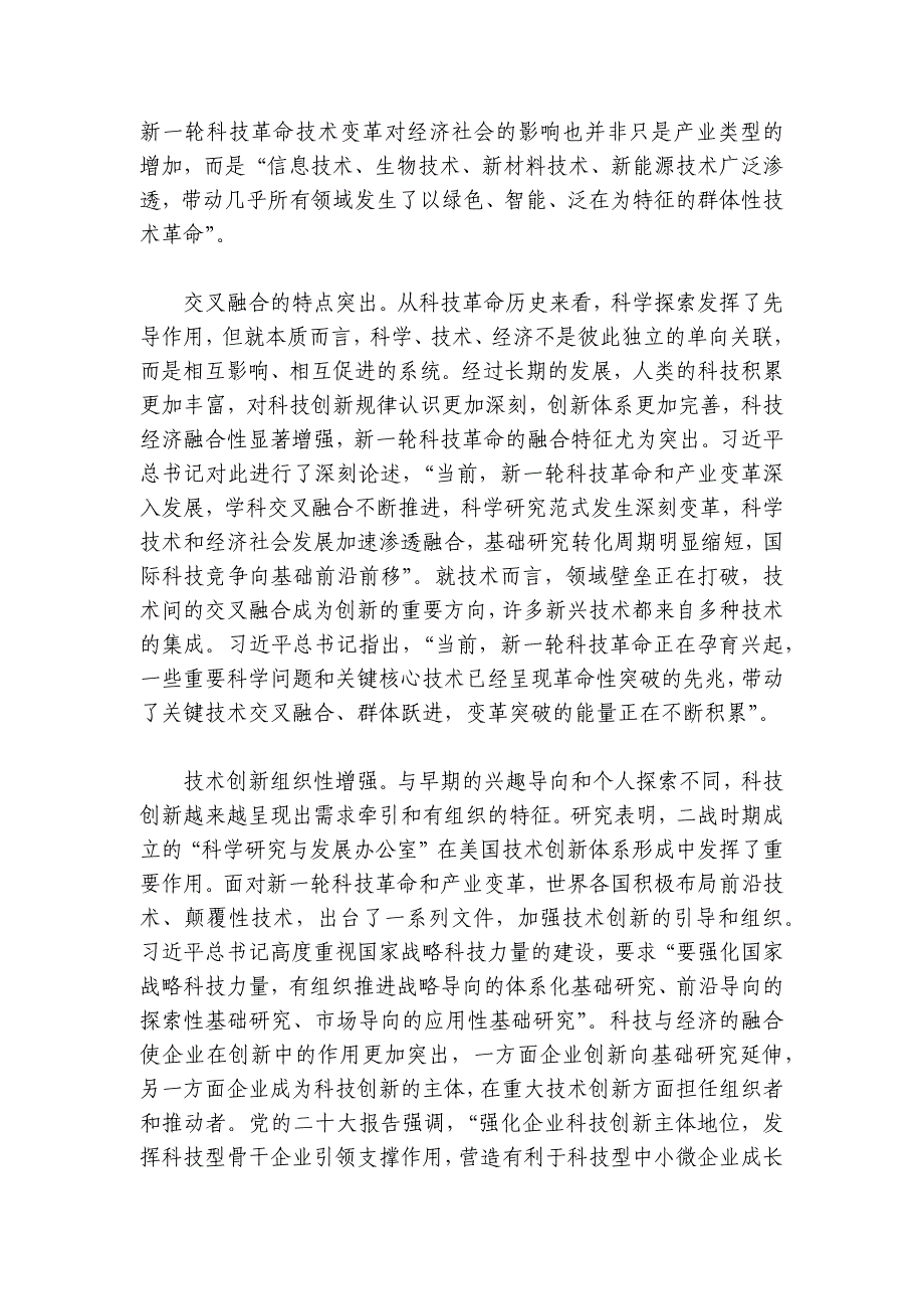 专题党课：打好关键核心技术攻坚战加快发展新质生产力讲稿讲义_第4页