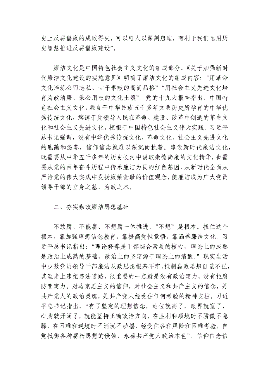 廉政教育党课：提高党性觉悟增强拒腐防变能力扎实推进廉洁文化建设讲稿讲义_第2页