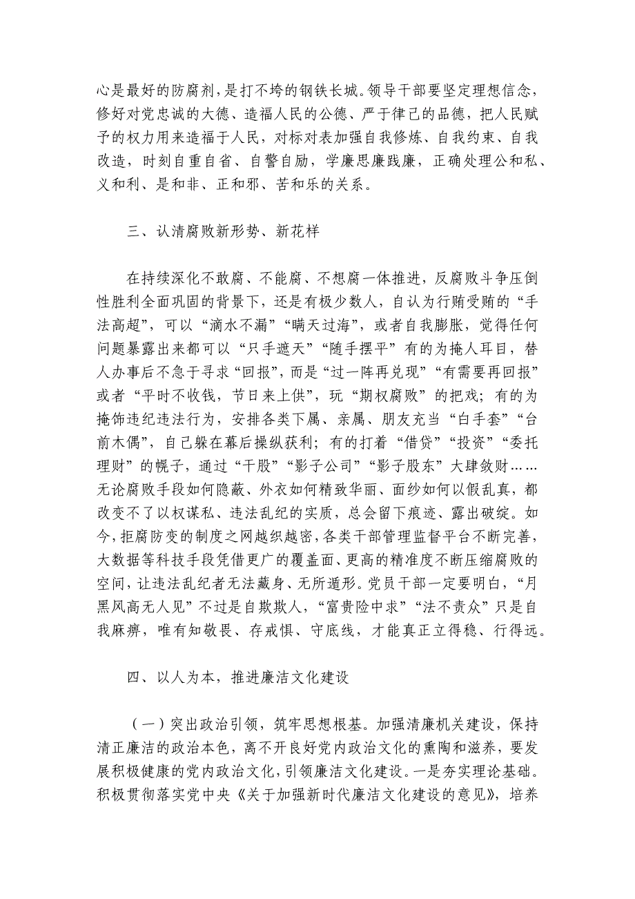 廉政教育党课：提高党性觉悟增强拒腐防变能力扎实推进廉洁文化建设讲稿讲义_第3页